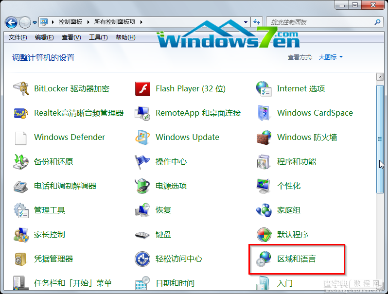 Win7系统任务栏个性化时间设置教程全程图解2