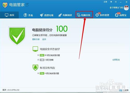 win7桌面图标小箭头怎么去掉?9