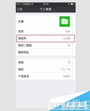 微信账号安全隐患：手机号可不是微信账号2