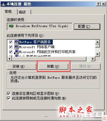 NETWARE客服服务是什么? netware有什么作用?卸载netware客户服务的详细步骤1