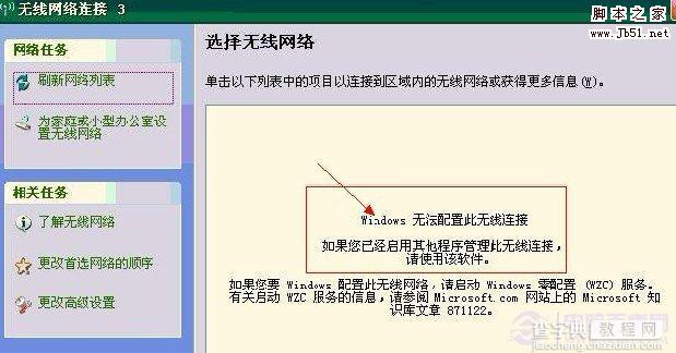 windows无法配置此无线连接的图文解决方法1