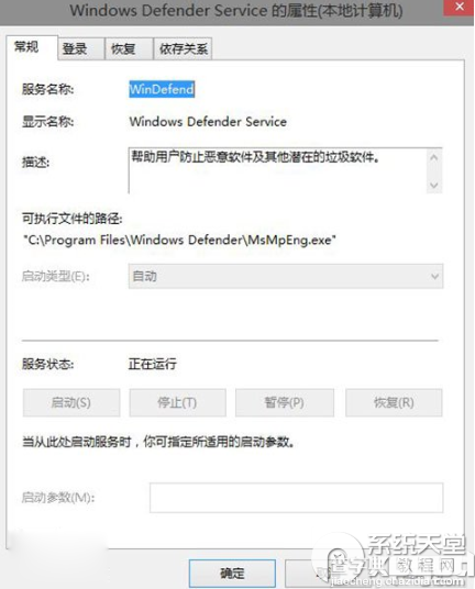 win10 windows defender无法打开提示无法启动2