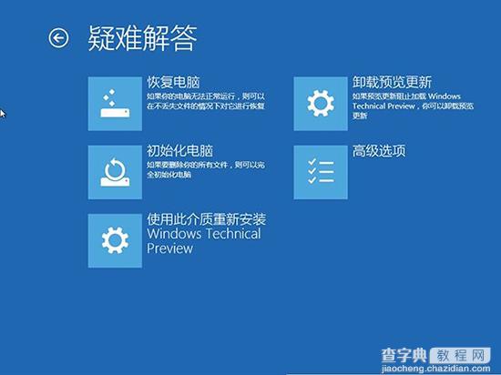 Win10如何修复系统？如何启动到WinRE9