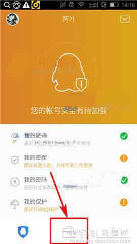 手机QQ安全中心如何激活至尊保?2