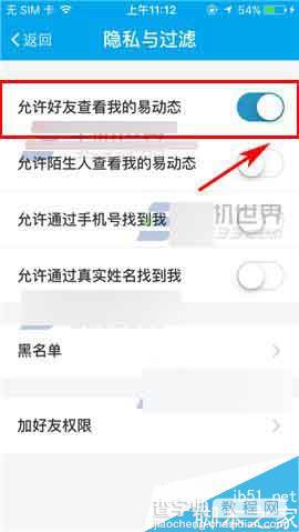 易班app怎么开启允许好友查看我的易动态?4