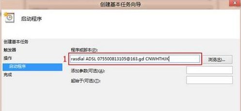 Win8实现一登录就自动连接ADSL不用每次手动6