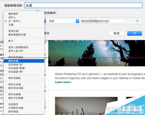 Mac系统怎么创建智能邮箱？6