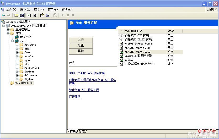 iis6.0上配置asp.net4.0网站(windows2003企业版)1