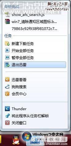 Windows7 超级任务栏设置技巧4