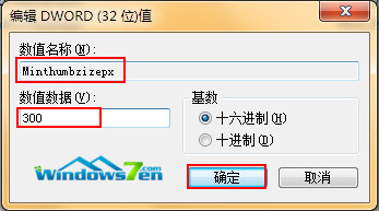 Win7系统桌面任务栏透视缩略图窗口太小如何调整5