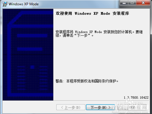 安装windows7系统自带的XP虚拟机来兼容以前安装的软件6