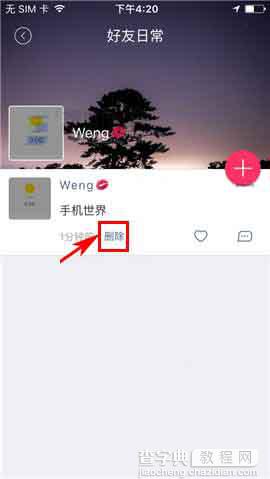 桔子热线app怎么删除日常呢?3