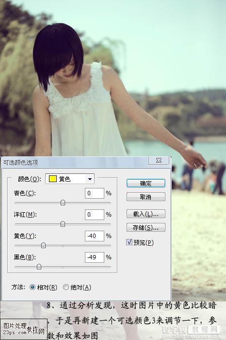 Photoshop 外景人物照片夏日阳光色10