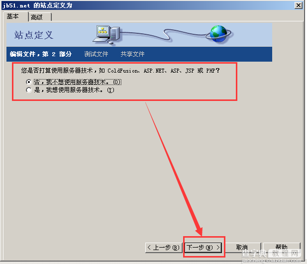 dw怎么新建站点?新建站点四种方法图解6