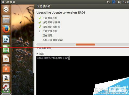 ubuntu14.10升级ubuntu15.04的详细教程8