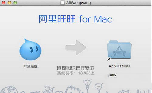 mac版阿里旺旺怎么下载 mac版阿里旺旺下载安装使用图文教程1