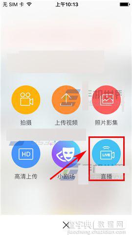 秒拍app怎么直播?秒拍app直播方法介绍2