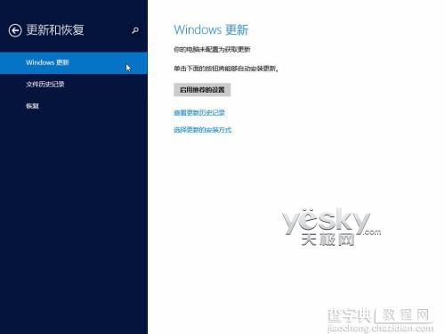 Windows 8.1全新“电脑设置”功能图文介绍46