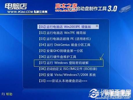 win7密码忘了怎么办 通过U盘重置win7密码技巧图解6