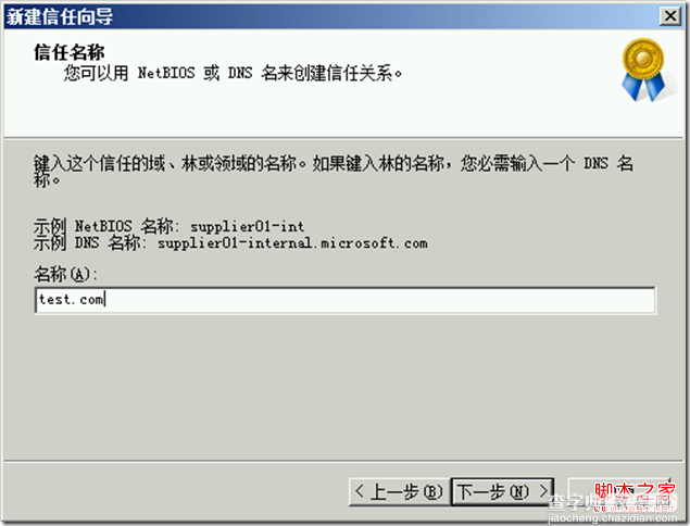 Windows Server 2008与2012建立林信任详细步骤13