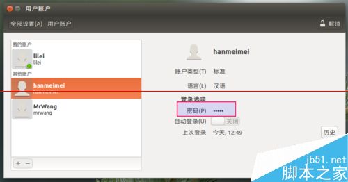 Ubuntu15.04系统解决新增用户不能登录该怎么办？13