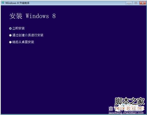 Win8系统要怎么安装 Win8系统安装全过程4