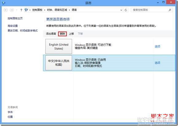 删除win8自带输入法的小技巧(图文)5