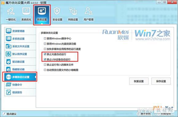 Win7小技巧：怎么关闭可移动驱动器自动播放方法汇总1