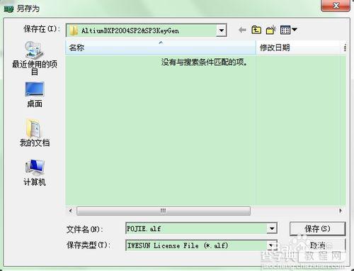 win764位系统安装Protel DXP 2004步骤详细图文教程25