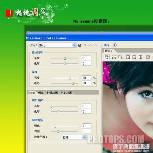 Photoshop 偏色的人物照片快速修复及美化10