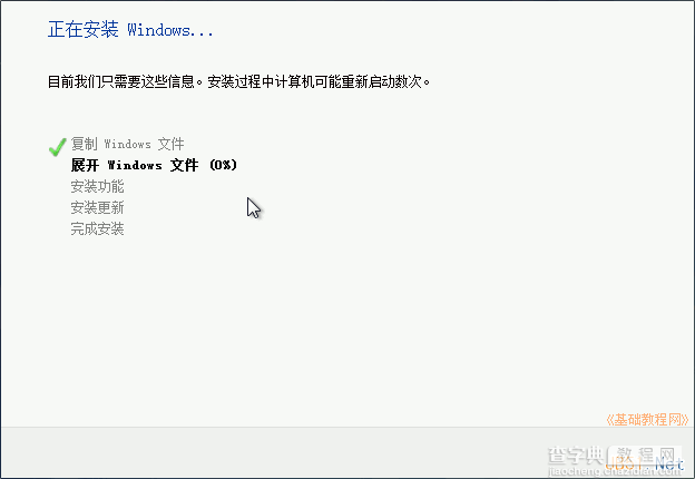 Windows7操作系统安装过程图解9