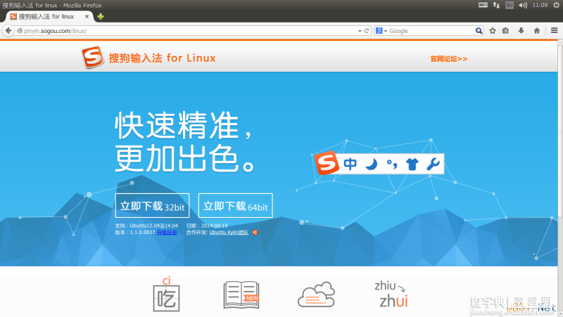 Linux折腾记（九）：在Ubuntu 14中使用搜狗拼音输入法5