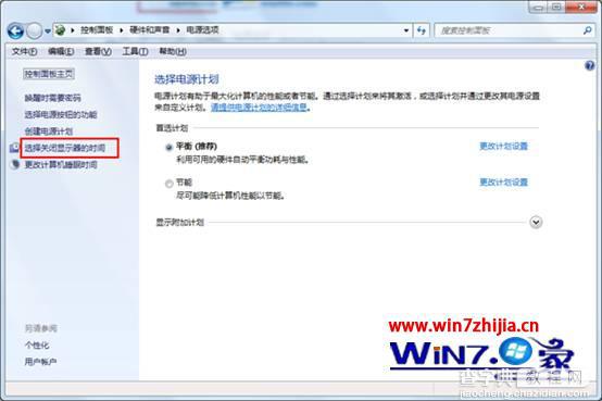 Windows7系统更改设置显示器关闭时间以节省电及资源损耗4