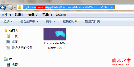 win7 桌面背景保存位置及源文件删除后如何找回1