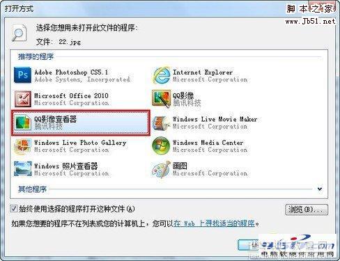 如何设置Win7打开文件默认程序服从安排2