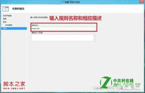 通过本地安全策略中的应用程序控制策略限制软件运行16