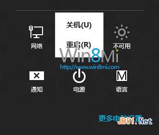 win8系统如何关机？4种win8系统的关机方法1