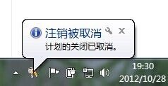 win7怎么定时关机？win7定时关机设置两种方法14