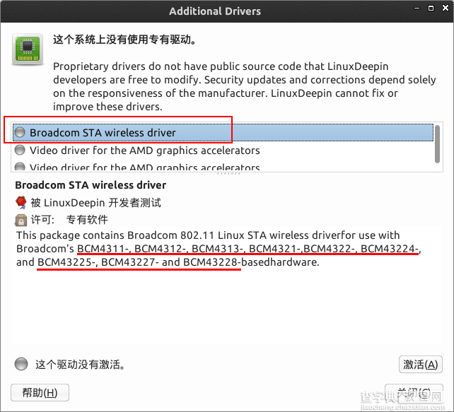 Broadcom网卡linux系统下无法连接到网络问题的解决办法2