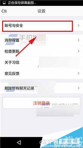 习信app怎么绑定手机号码?4