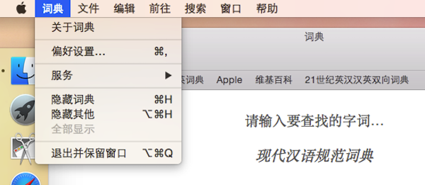 苹果Mac系统怎么添加词典？Mac词典词库扩充教程4