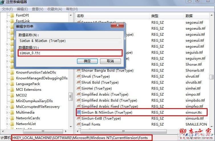 win7系统中宋体字体替换方法图文详解1