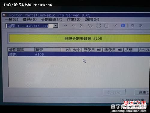 win7 100m隐藏分区去掉图解2