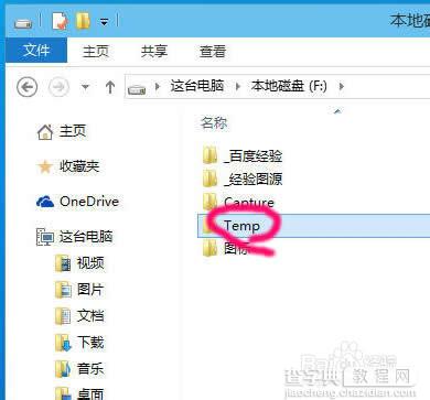 win10桌面路径怎么改？windows10桌面文件路径及临时文件夹路径修改方法详解6