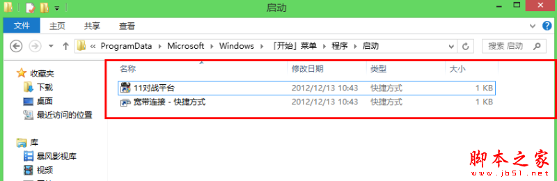 如何设置win8开机后自动拨号连接宽带（图文教程）3