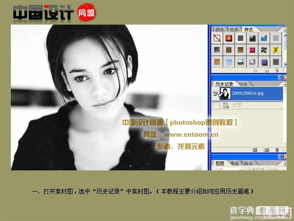 photoshop 利用历史快照给黑白人物上色3