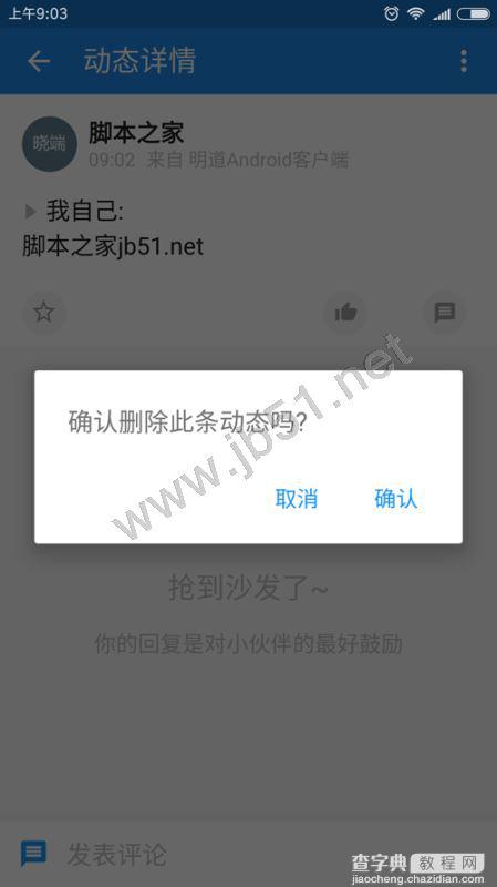 明道APP如何删除自己发布的动态?明道删除动态图文教程4