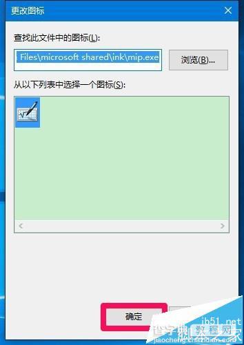 win10桌面快捷方式图标该怎么制作?6