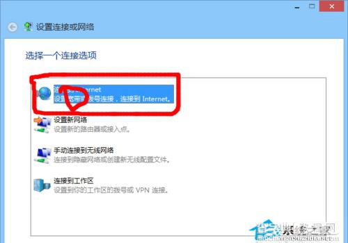 Win8系统下宽带拨号连接在哪如何找到宽带拨号连接5