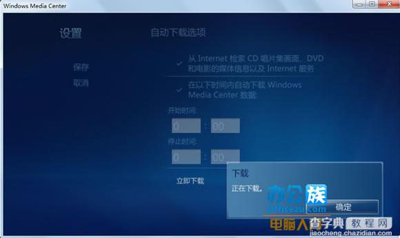 如何设置Windows Media Center中免费观看高清视频功能12